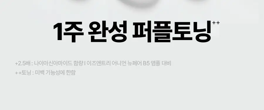 [리뉴얼] 이즈앤트리 어니언 뉴페어 앰플 플러스 50ml 상세페이지 3